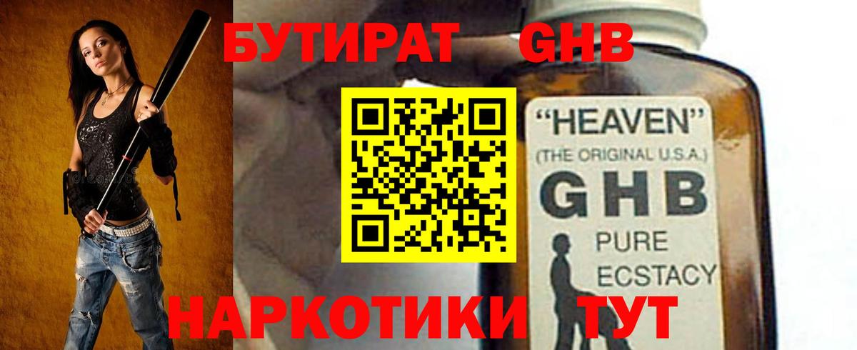Минусинск  Бутират  Вход с VPN  БУТИРАТ 99% 