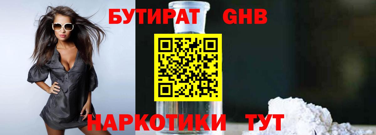 БУТИРАТ жидкий экстази Минусинск