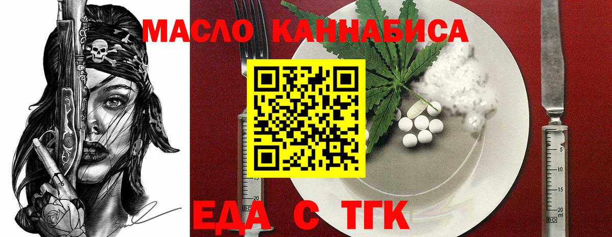 Минусинск  Печенье с ТГК марихуана  Вход с VPN 