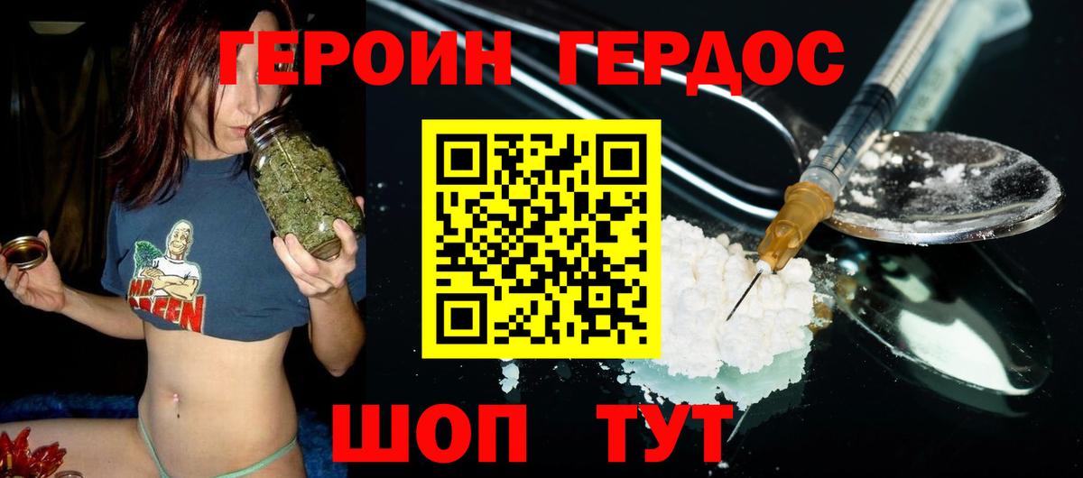 ГЕРОИН VHQ  Вход с VPN  ГЕРОИН  Минусинск 