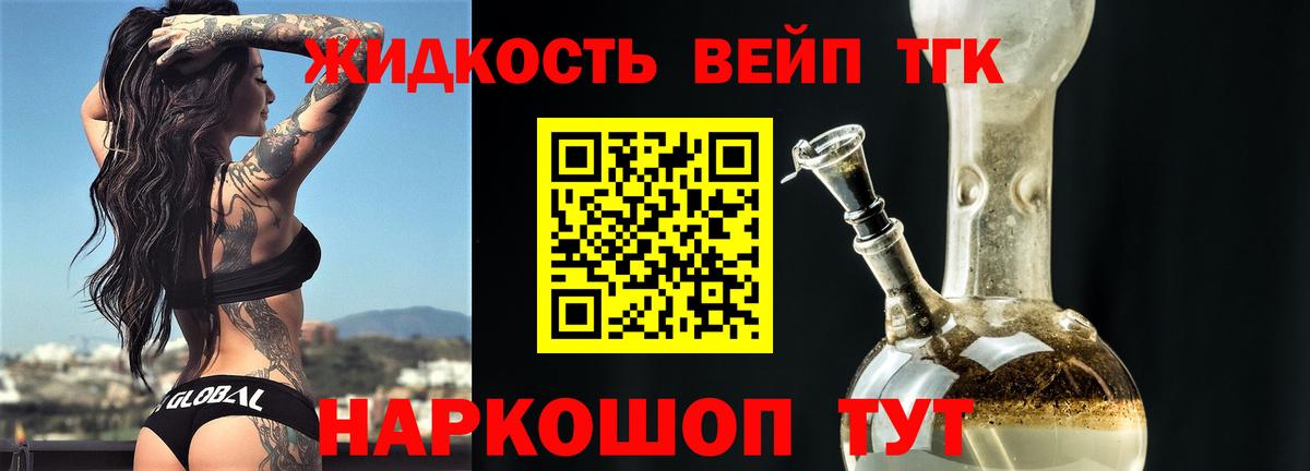 Минусинск  Дистиллят ТГК жижа  ТГК концентрат  где можно купить наркотик  Вход с VPN 